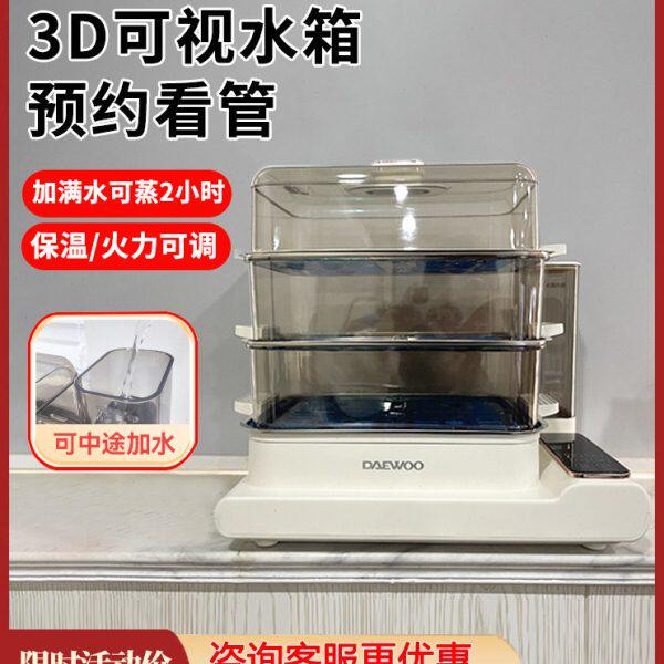大宇新款电蒸锅多功能家用三层多层蒸箱蒸煮炖一体锅大容量可预约