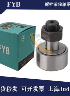FYB镇江飞亚螺栓滚轮轴承NUKR/KR52 62 72 7236 80 85 90PP X