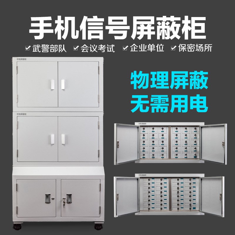 手机信号屏蔽柜会议室员工学校考场手机存放柜单位保密手机寄存柜