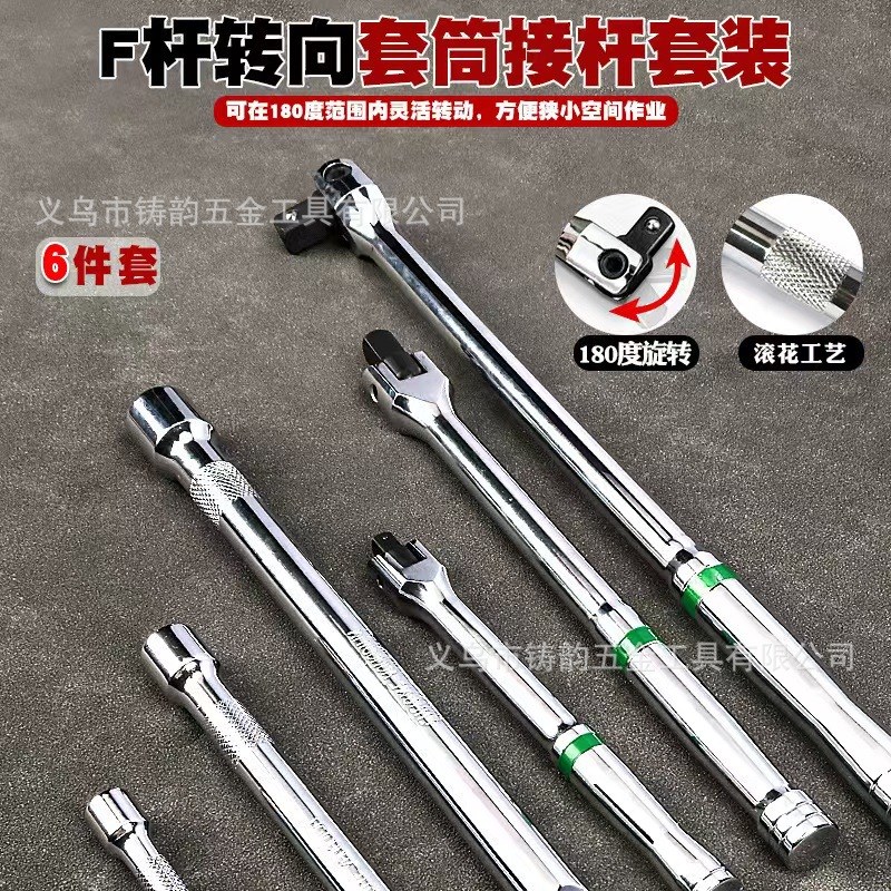 加长接杆延长加力杆1/2大飞3/8中1/4小号F杆活动转向手柄套筒扳手