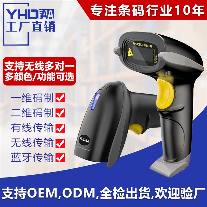 厂家直供扫码枪一维条形码扫描枪二维码扫描器超市快递仓库条码枪