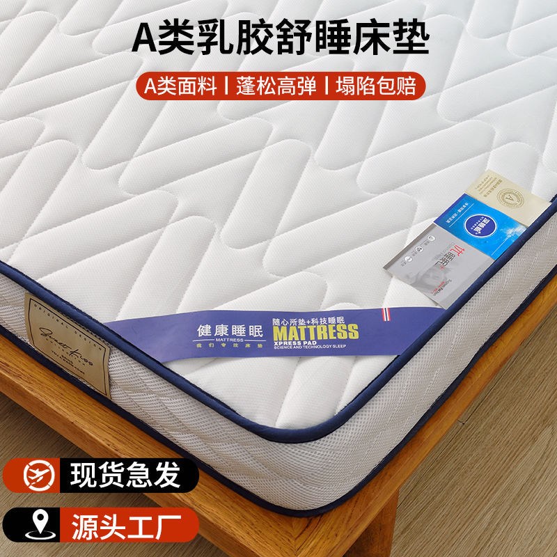 乳胶床垫软垫加厚床褥垫家用铺底床垫子1.8m学生宿舍单人垫被褥子