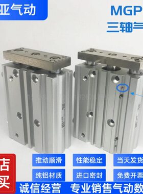 导杆气缸MGPM16-10/20/40/50/75/125/200/250/300-XC8/Z73/A/AZ/Z
