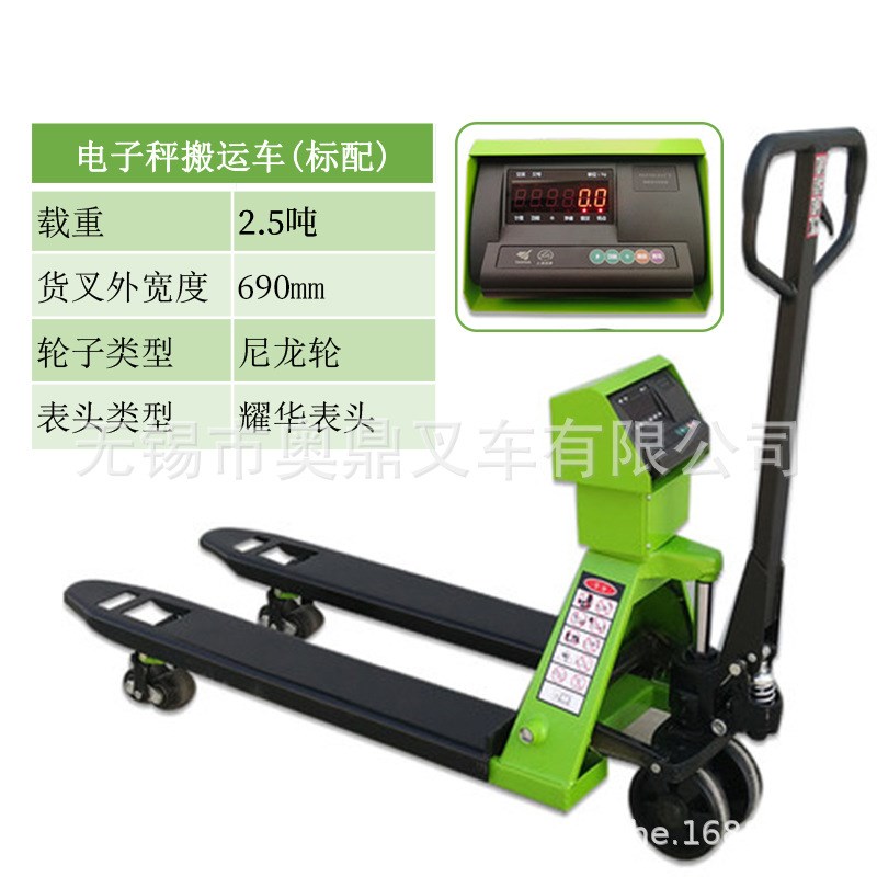 包邮电子秤称重搬运车2吨3吨手推叉车带称手动液压地牛秤称重叉车