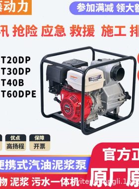 伊藤动力2寸3寸4寸柴油机污水泵泥浆泵防汛排涝抗洪抽水泵YT40CB