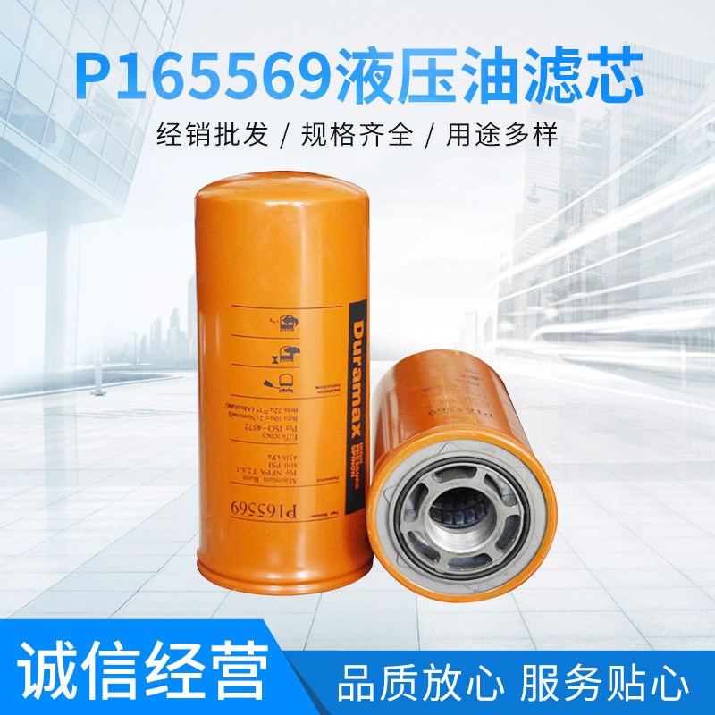 供应P165569/P173789液压油滤芯过滤器滤油机滤芯滤清器滤芯