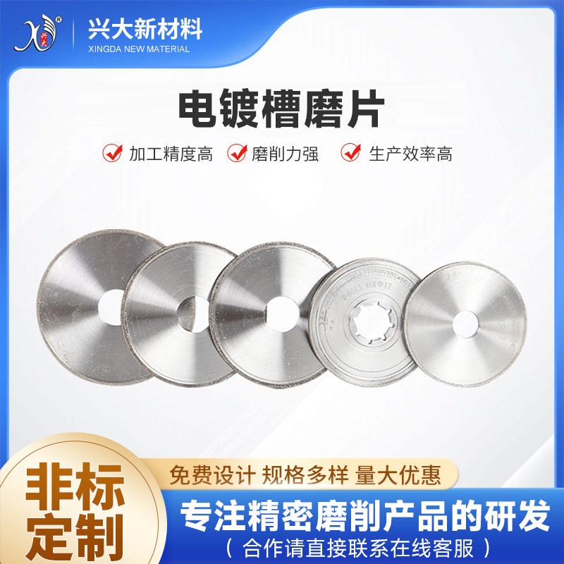 电镀槽磨片电镀金刚石砂轮切磨片单晶硅硬质合金槽磨精密磨削砂轮