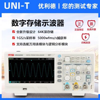 优利德UTD2102CEX+双通道台式数字存储示波器100M带宽UTD2202CEX+