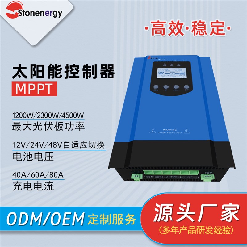 现货MPPT太阳能控制器12V24V48V60A智能充放电控制器光伏板充电器