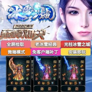 热血传奇单机版 GOM假人陪玩冰雪之城透视戒指微变微端三职业