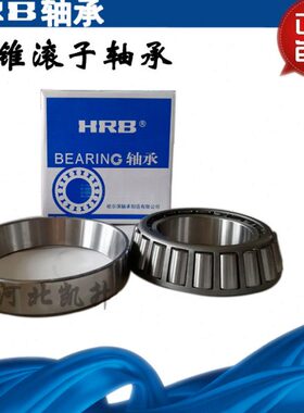 哈轴HRB哈尔滨圆锥滚子轴承 32912 32913 32914 32915 32916X