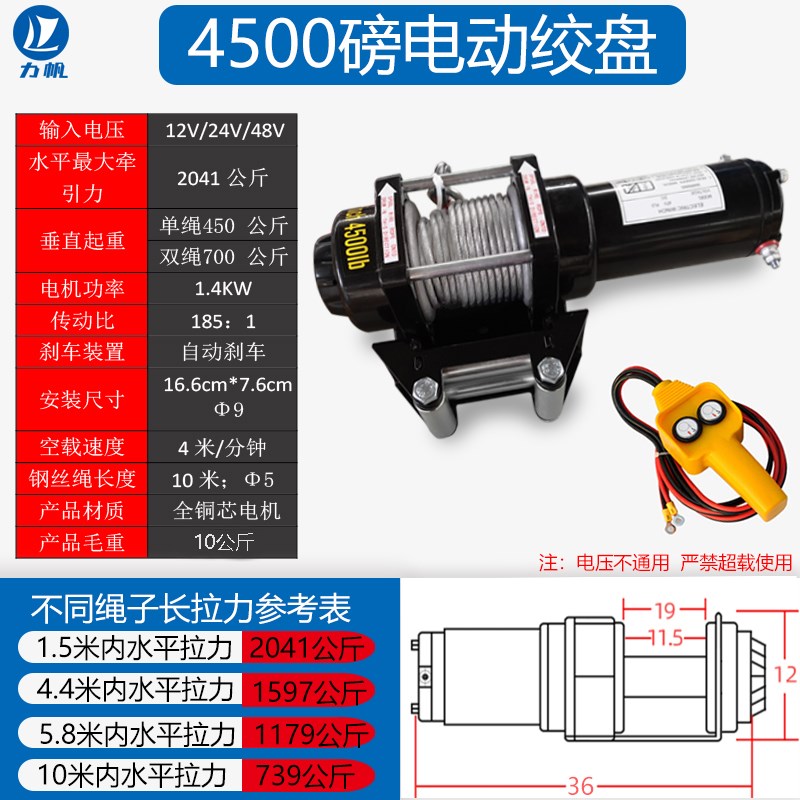 电动绞盘12v24v48v60v车载电动葫芦卷扬机随车吊机汽车绞盘起林达