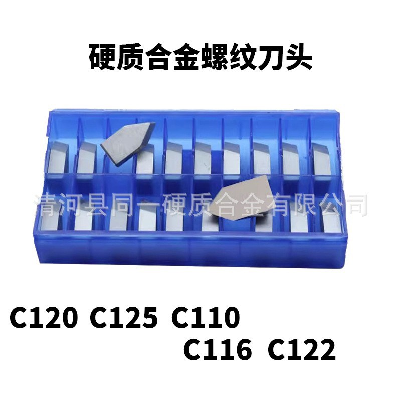 厂家生产yg6硬质合金螺纹刀头C116 C122焊接刀片c120 c125 c110
