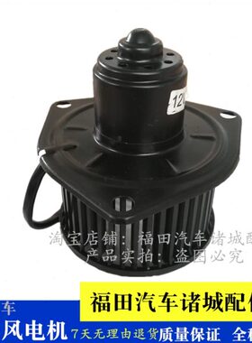 适配福田时代驭菱Q版 C版 V1 VQ1 V5 VQ5 鸿运 暖风电机电扇 叶轮