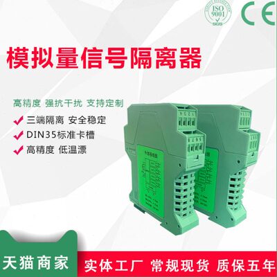 CZ3075 电位器型信号隔离器0-5KΩ转4-20MA电流变送