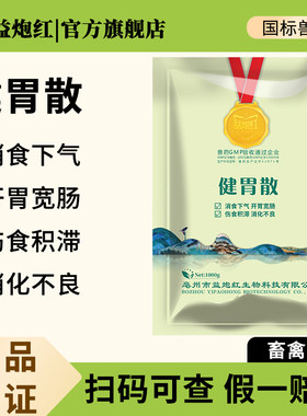 益炮红兽用健胃散牛用羊用