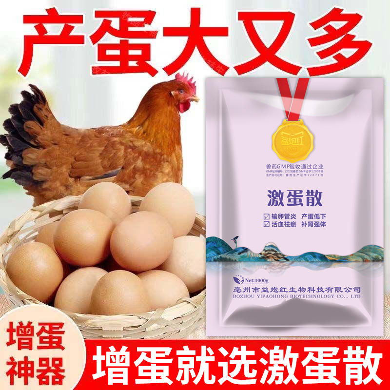 激蛋散兽药禽用产蛋增蛋