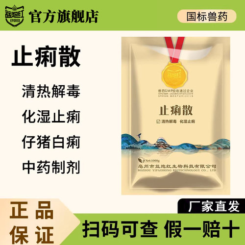 益炮红止痢散兽药止痢止泻