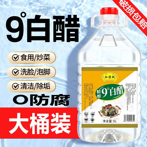 山西9度白醋10斤大桶零防腐食用