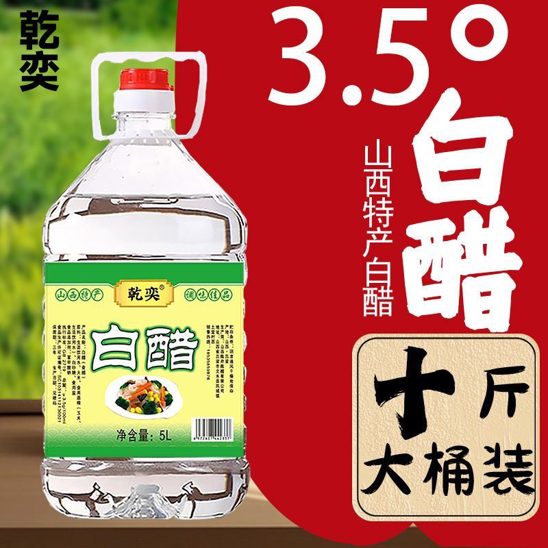山西白醋10斤大桶装零防腐洗脸泡脚去污清洁除垢泡菜凉拌炒菜调味