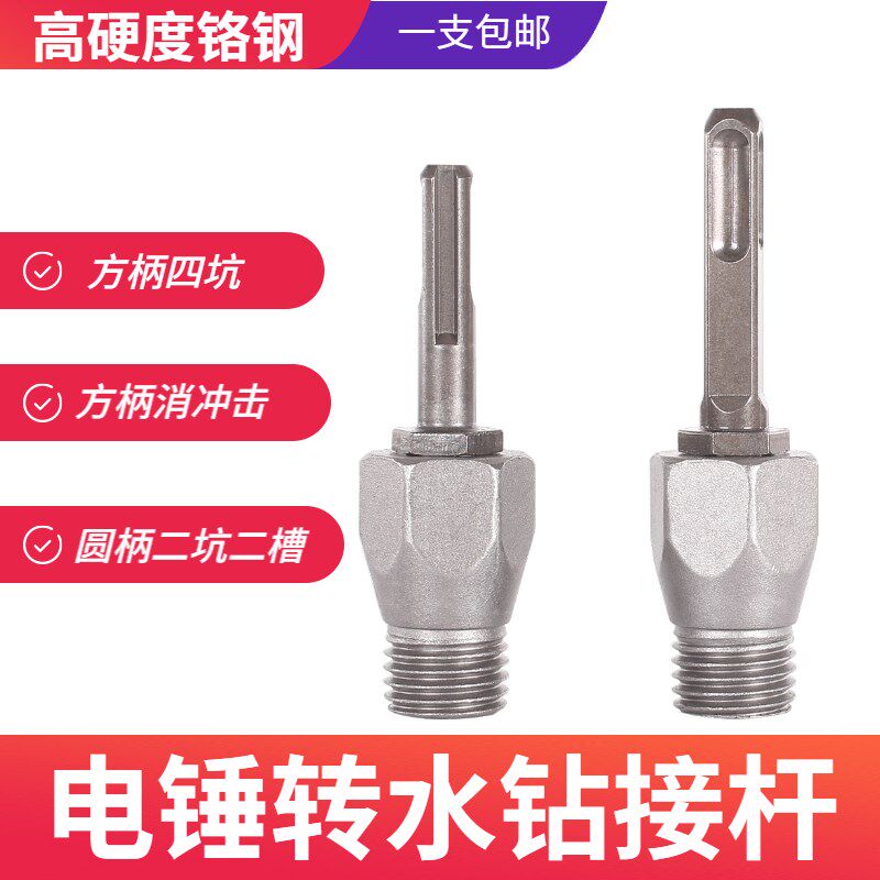 格迈特 电锤转水钻连接杆u冲击钻转水钻头墙壁开孔器转换接头包邮
