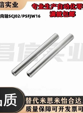 导向轴带螺纹光轴加工替代米思米怡合达BSCJ02/PSFJW16硬轴镀铬棒