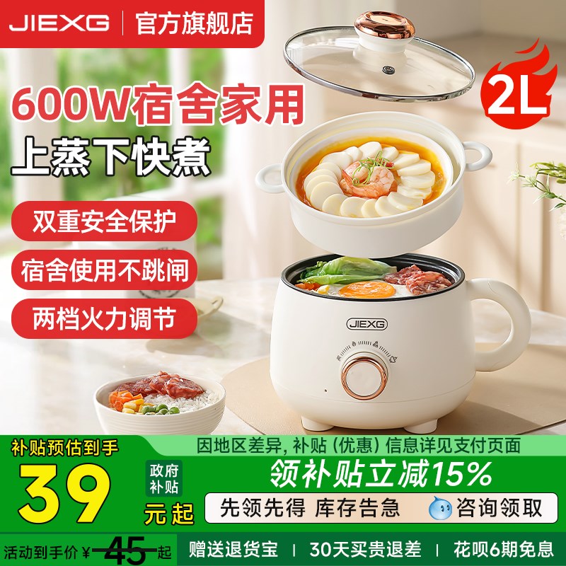 德国JIEXG小型电煮锅多功能一体锅学生I泡面迷你宿舍小火锅一2人