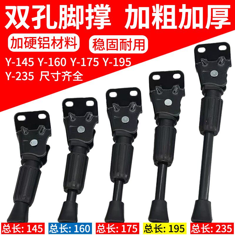 自行车Y款c脚撑双孔支架代驾折叠车梯子双孔童车支撑脚架长145/16