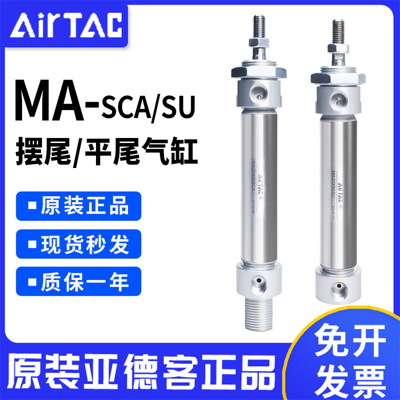 亚德客不锈钢气动气缸摆l尾/平尾系列MA-16-20-25-32-40/S-CA/S-U