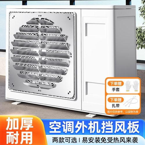 空调外机导风板挡风板罩加厚不锈钢改风向防N直吹免打孔百叶导流