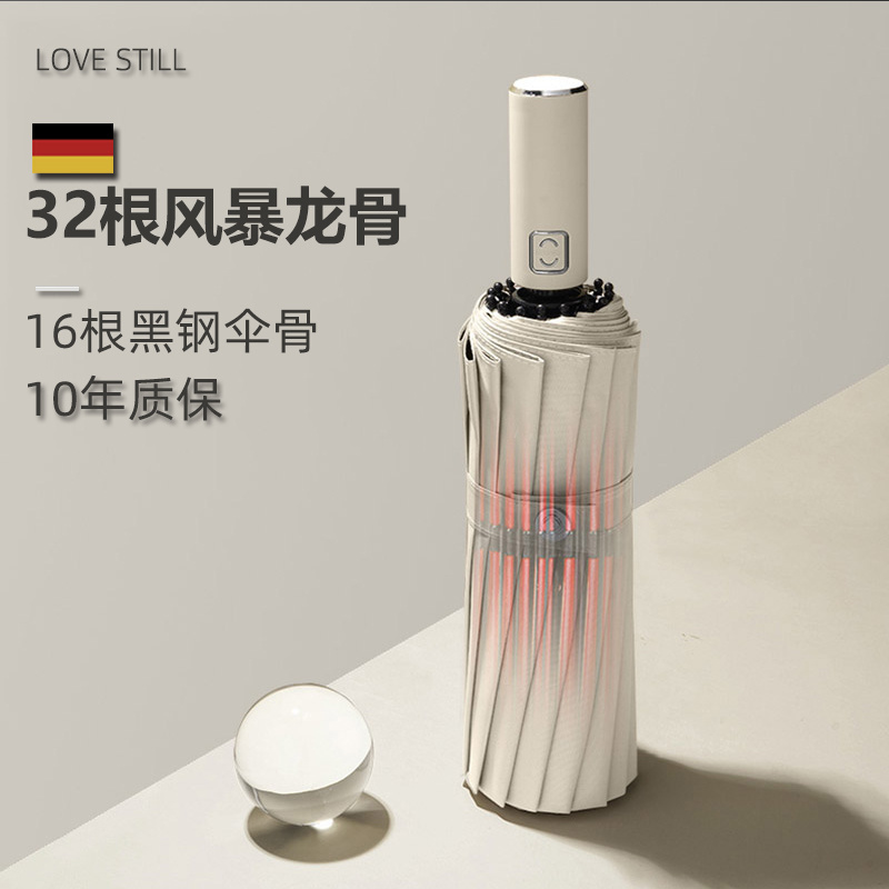 德国32b骨16全自动折叠超大号雨伞抗风加固男晴雨两用伞三折太阳