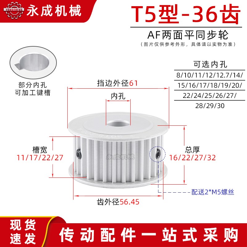 同步轮T5-36齿 AF型铝合金同步x带轮 槽宽11/17/22/27 内孔8-25