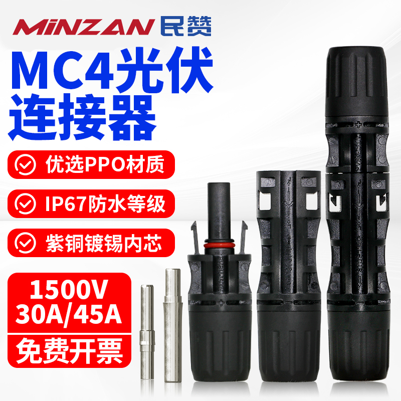 1500aV耐压MC4光伏连接器mc4公母插头光伏发电太阳能汇流专用接头