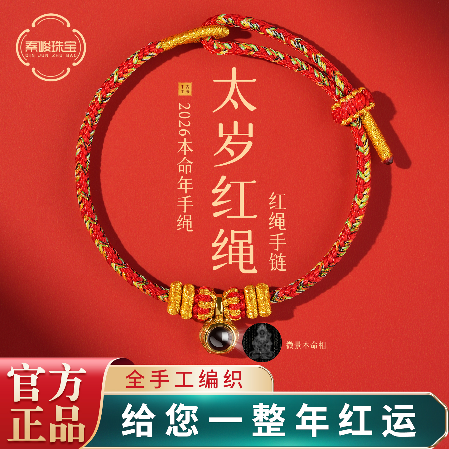 2026年太岁红绳本命年手链编织绳化马年本命年手编手绳普陀山男款,珠宝/钻石/翡翠,手饰,淘宝优惠券,粉丝福利购,淘宝优惠卷