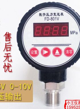 FD-801V压力变送表 数显压力变送器传感器 电压输出0-5V0-10V1-5V