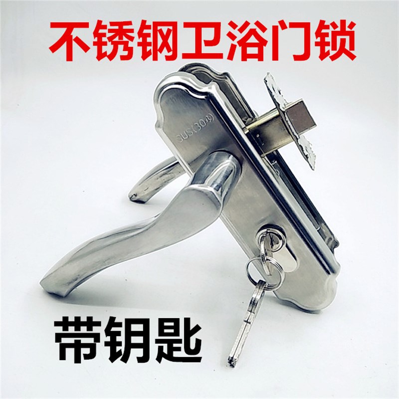 不锈钢通用型卫生间门锁铝u合金门锁带钥匙厕所洗手间浴室门锁把