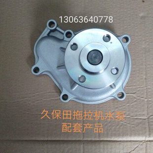 配套产品 久保田704K 1004拖拉机发动机水泵 954 带纸垫 854
