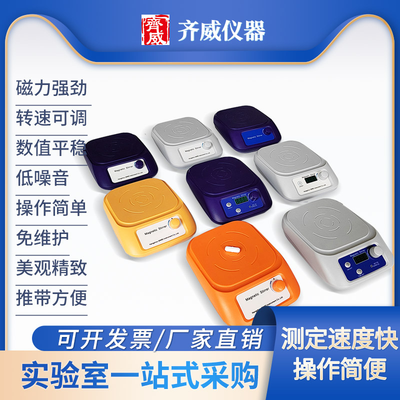齐威实验室迷你型磁力搅拌器数显定时款小型Q搅拌机充电搅拌器