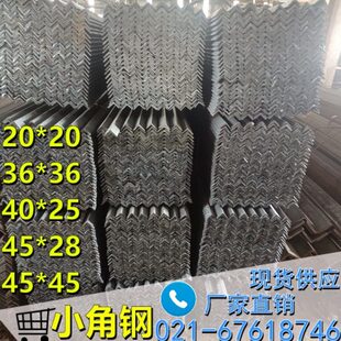 小角铁45x28特殊规格角钢供应36等边三角铁20现货出售厚角铁25x4