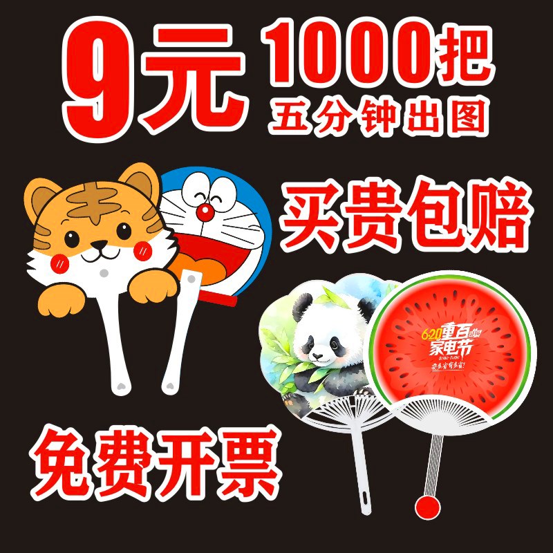 广告扇子定制logo招生宣传卡通扇幼儿园美术托Q管机构舞蹈异形扇