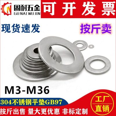 按斤 正宗304不锈钢垫片 平垫圈 加厚垫片 金属垫片 介子垫圈GB97