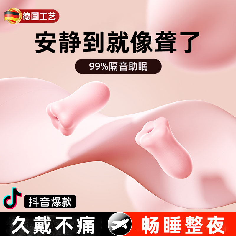 德国花朵耳塞睡i眠睡觉专用超级隔音神器女生打呼噜降噪防吵不伤
