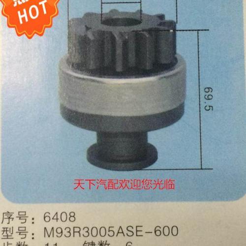 佩特来M93R3005ASE玉柴3016起动机启动马达单向器齿轮11齿6甩轮