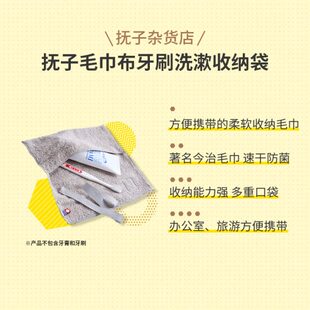 抚子毛巾布牙刷洗漱办公旅游轻便休闲收纳袋速干防菌柔软强收纳