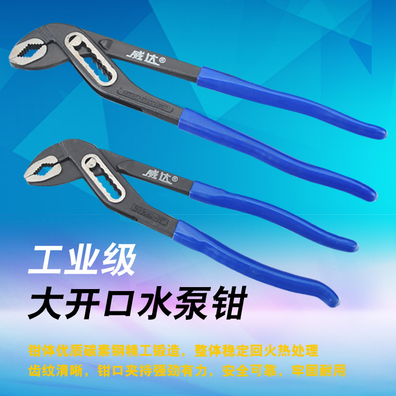 威达工业级铬钒钢水泵钳水管钳大开口 10-L12寸欧式沾塑柄水泵钳