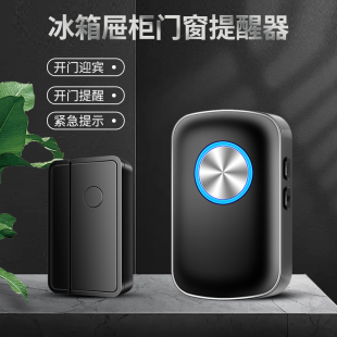 超市冰箱冰柜开门感应提醒器店铺门铃窗户门磁防盗警报器家用提