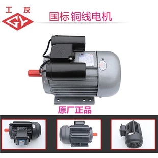 威海工友电机单相三相高低速电动机大马力纯铜线
