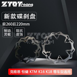 越野摩托车克维思K16 K18恒舰250前后刹车盘 胡斯瓦纳 KTM制动盘