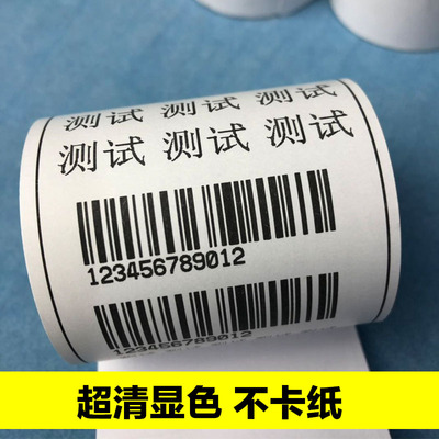 收银纸80mm后厨热敏打印纸80x60超市便利店小票纸热敏纸80x60