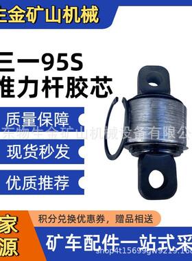 三一宽体车配件SKT90S 95S 105S推力杆胶芯131499000005A001